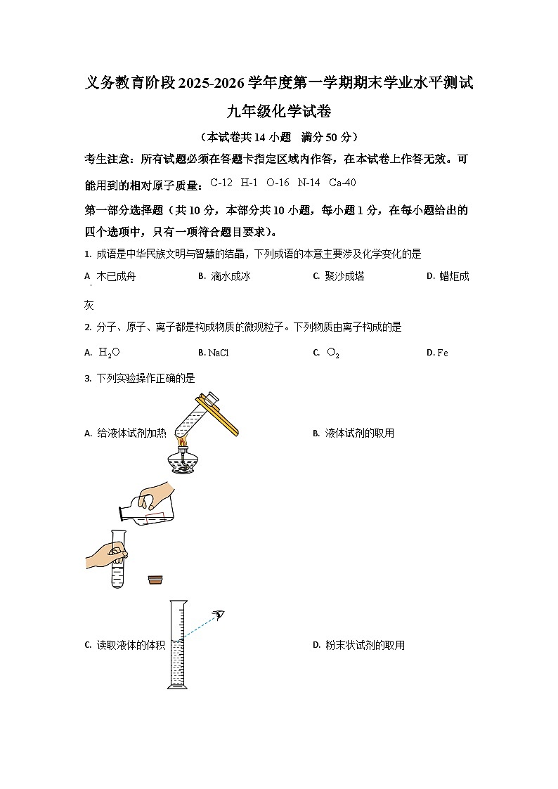 2025-2026学年辽宁省葫芦岛市九年级上学期期末化学试卷（学生版）第1页