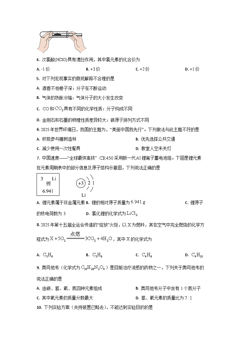 2025-2026学年辽宁省葫芦岛市九年级上学期期末化学试卷（学生版）第2页