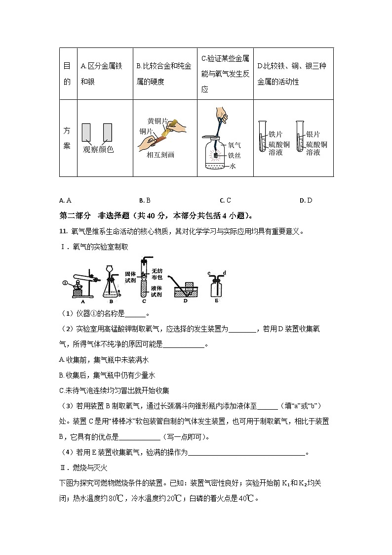 2025-2026学年辽宁省葫芦岛市九年级上学期期末化学试卷（学生版）第3页