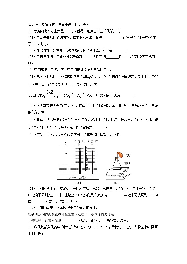 2025-2026学年陕西省渭南市潼关县九年级上学期期末考试化学试卷（学生版）第3页