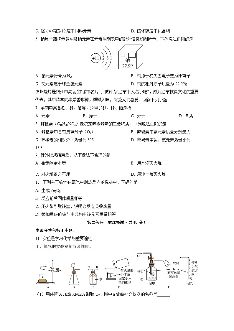 2025-2026学年辽宁省锦州市九年级上学期期末考试化学试卷（学生版）(2)第2页