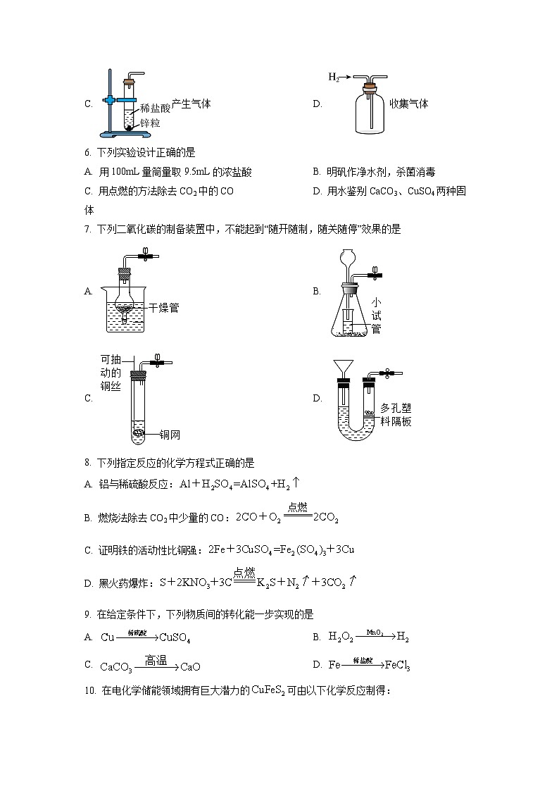 2025-2026学年江苏省镇江市九年级上学期期末练习化学试卷（学生版）第2页