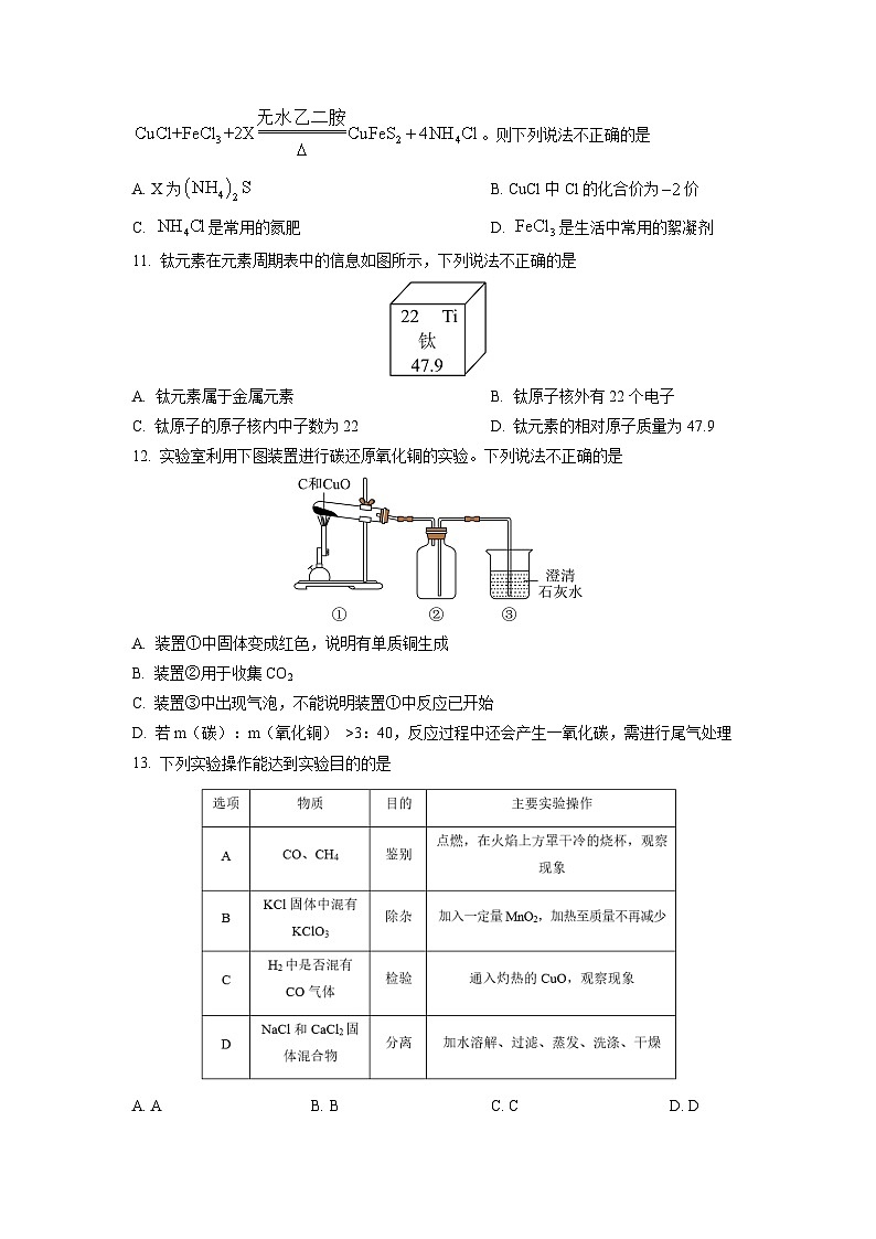 2025-2026学年江苏省镇江市九年级上学期期末练习化学试卷（学生版）第3页