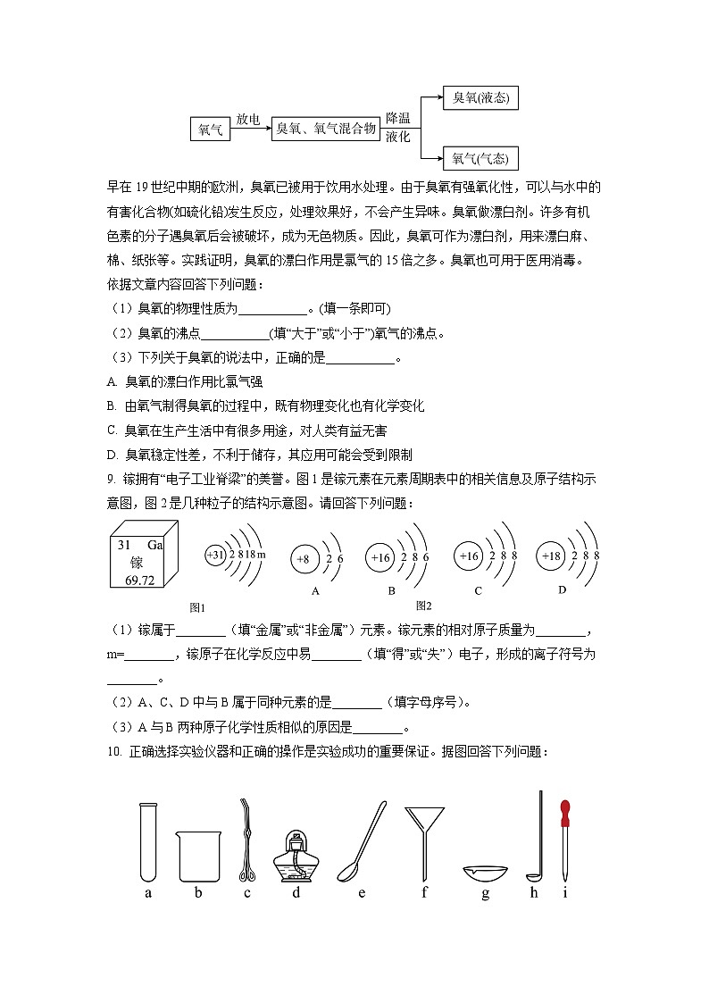 2025-2026学年贵州省毕节市金沙县九年级上学期11月期中联考化学试卷（学生版）第3页