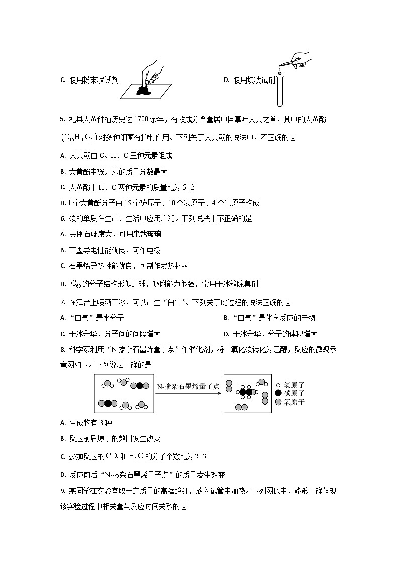 2025-2026学年甘肃省陇南市礼县九年级上学期期末化学试卷（学生版）(2)第2页