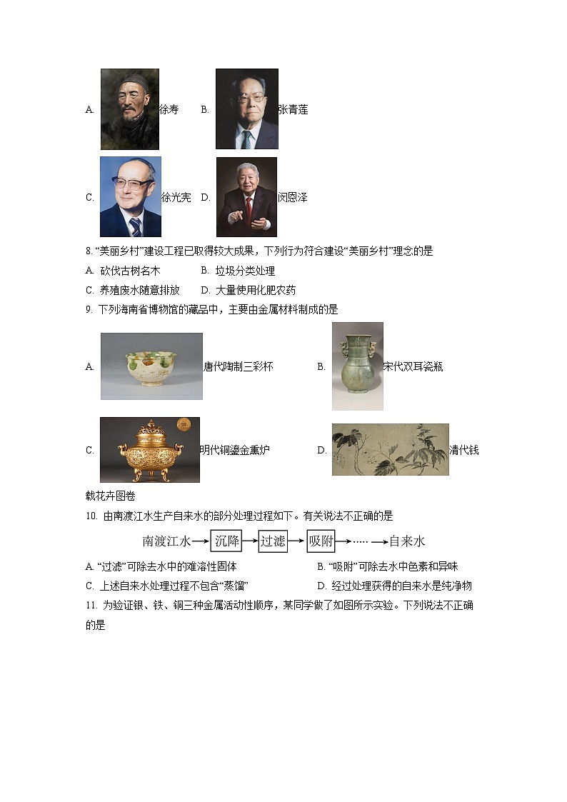 2025-2026学年海南省海口市九年级上学期期末考试化学试卷（学生版）第2页