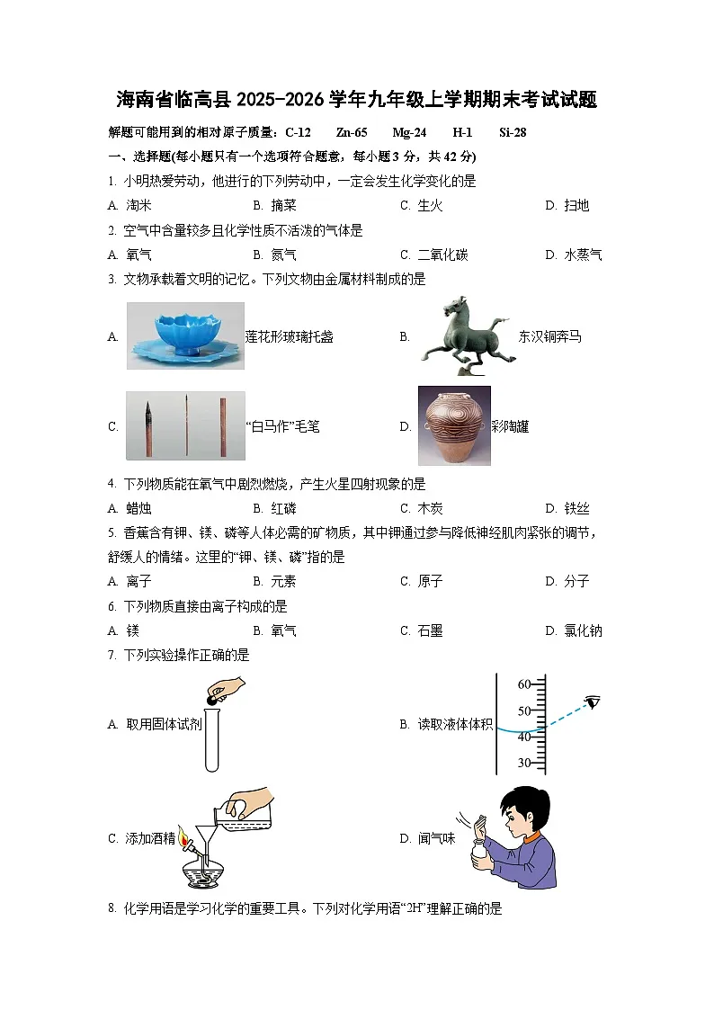 2025-2026学年海南省临高县九年级上学期期末考试化学试卷（学生版）第1页