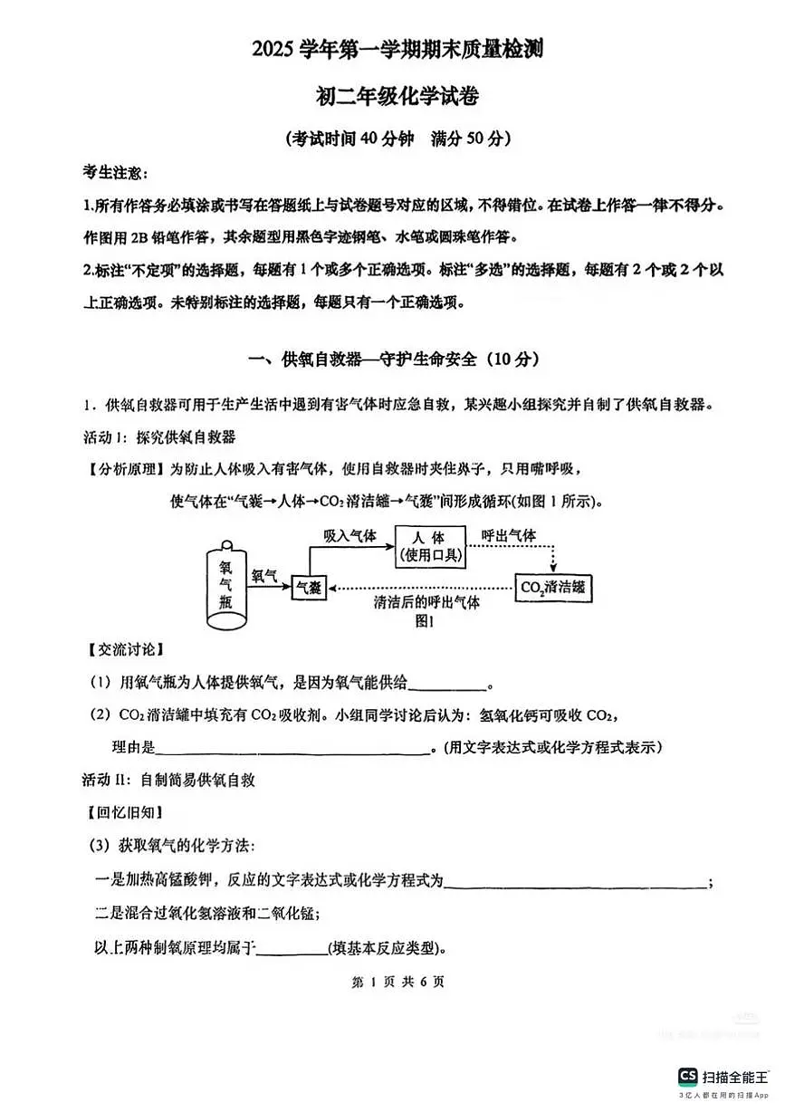 上海市浦东新区罗山中学2025-2026学年八年级上学期期末考试化学试卷第1页