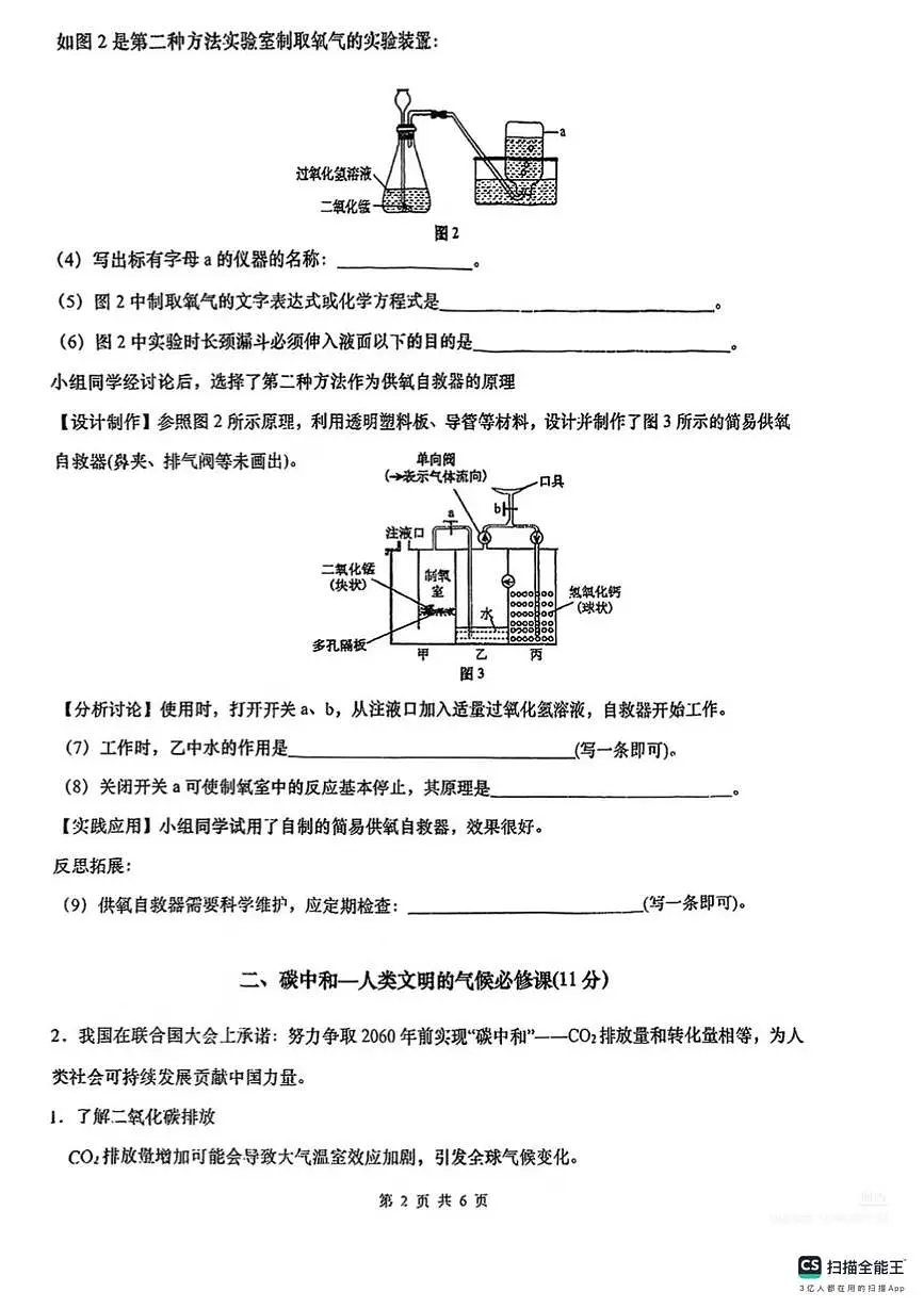 上海市浦东新区罗山中学2025-2026学年八年级上学期期末考试化学试卷第2页