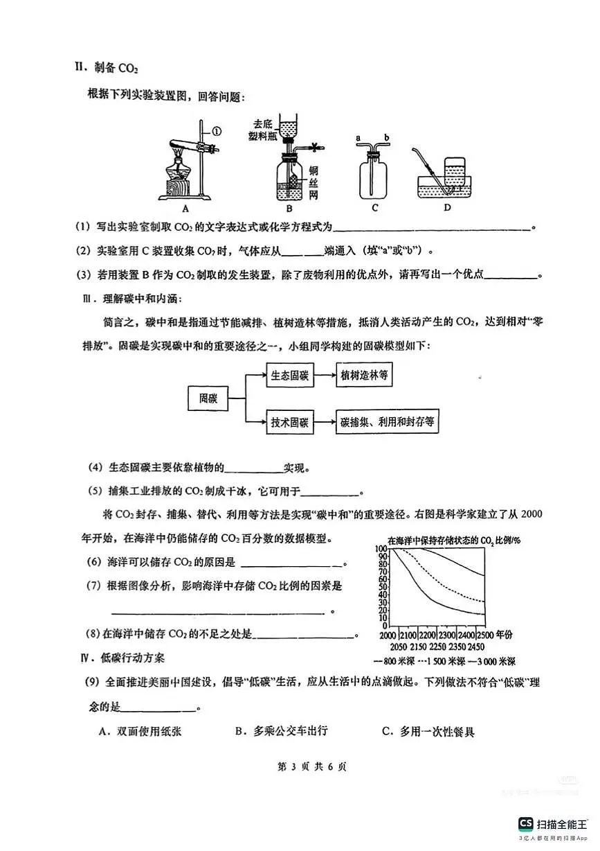 上海市浦东新区罗山中学2025-2026学年八年级上学期期末考试化学试卷第3页