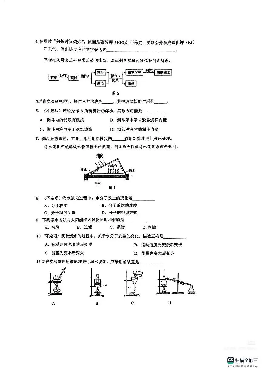 上海市闵行区龙茗中学2025-2026学年八年级上学期期末考试化学试卷第2页