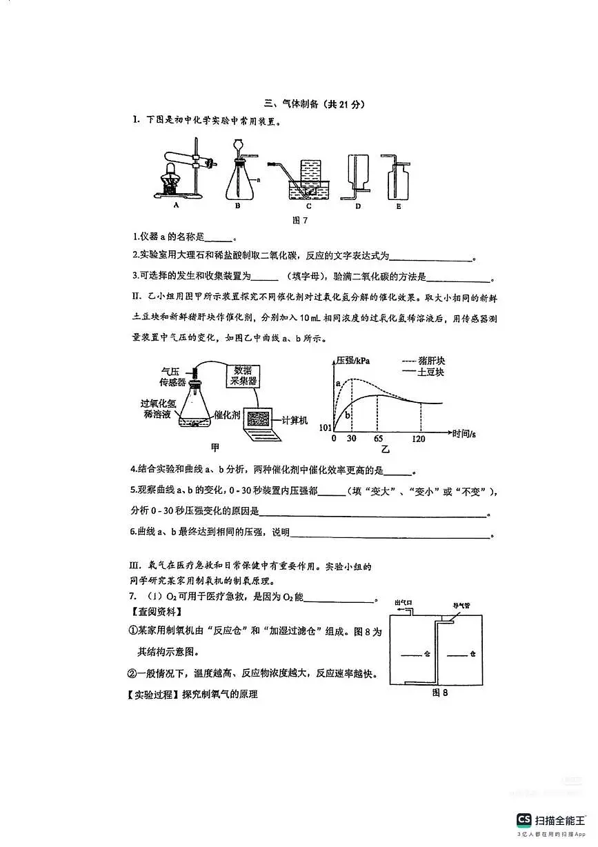 上海市闵行区龙茗中学2025-2026学年八年级上学期期末考试化学试卷第3页
