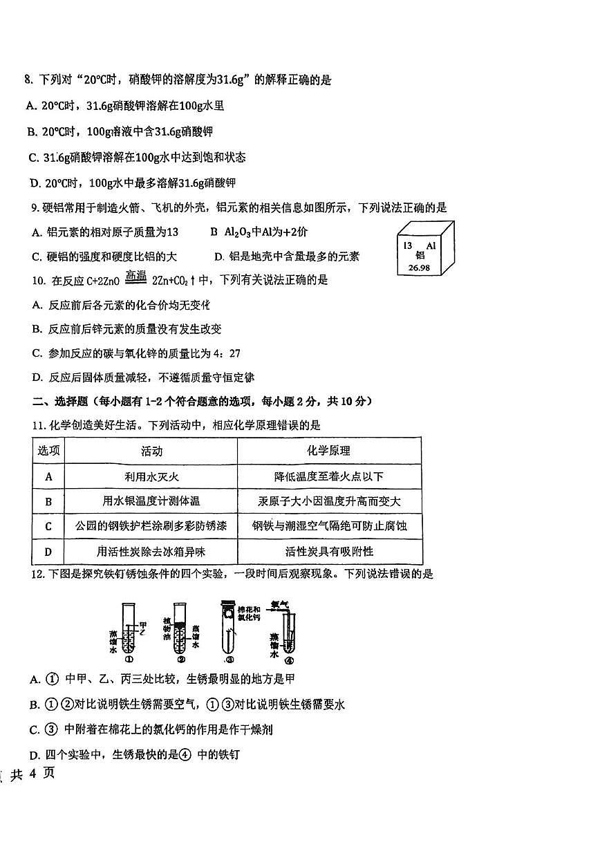 天津市滨海新区泰达一中2025-2026学年九年级上学期第二次月考化学试卷（月考）第2页