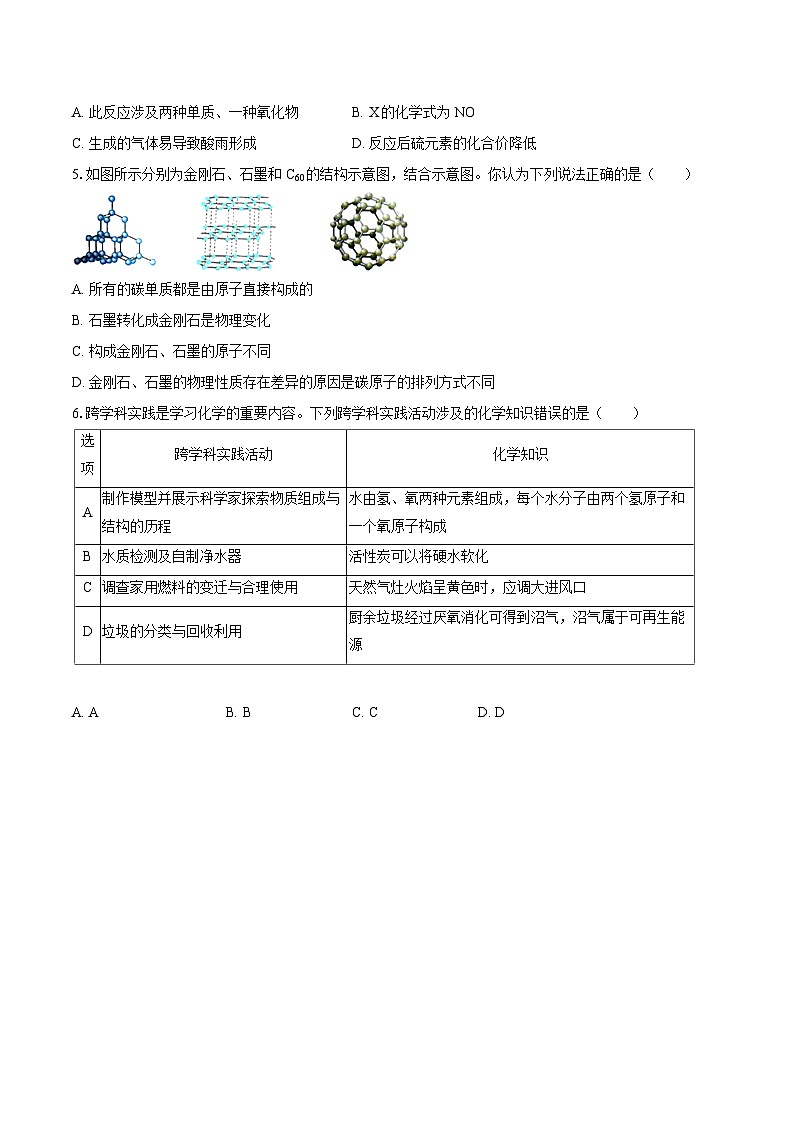 2025-2026学年内蒙古赤峰市松山区九年级（上）期末化学试卷-自定义类型第2页