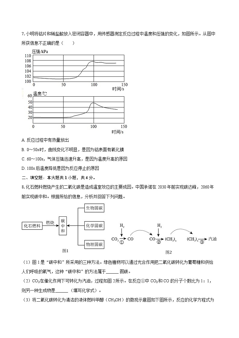 2025-2026学年内蒙古赤峰市松山区九年级（上）期末化学试卷-自定义类型第3页