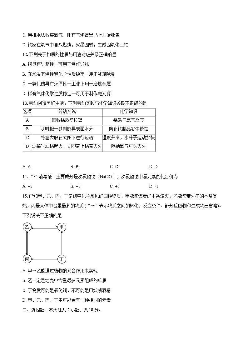 广东省江门市恩平市圣堂中学2025-2026学年九年级上学期1月月考化学试题-自定义类型第3页