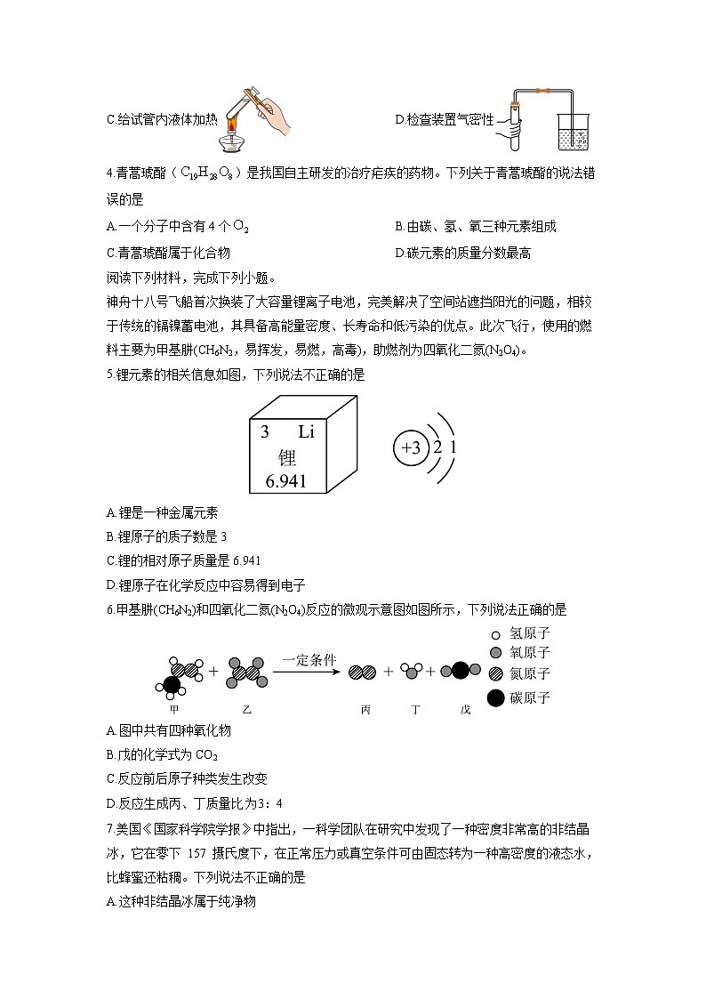 2024-2025学年安徽省合肥市肥东县九年级上学期期末考试化学试卷（学生版）第2页