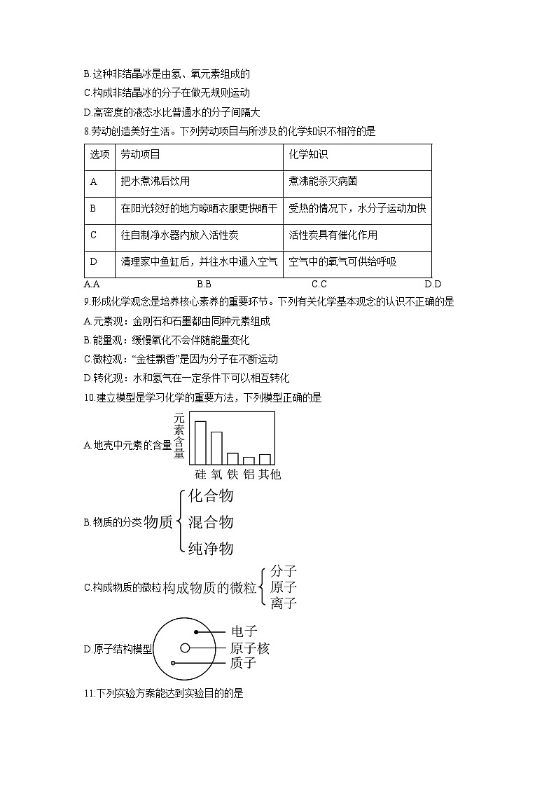 2024-2025学年安徽省合肥市肥东县九年级上学期期末考试化学试卷（学生版）第3页