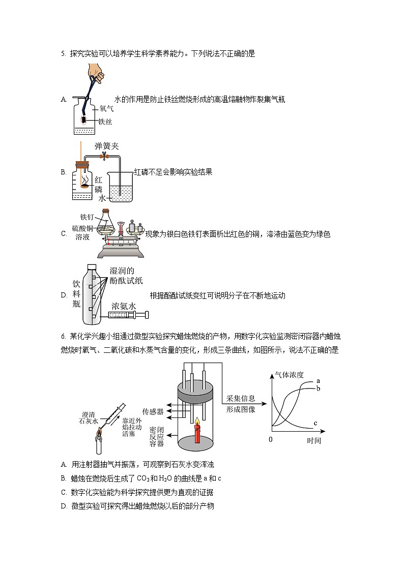 2024-2025学年内蒙古乌海市九年级上学期期末考试化学试卷（学生版）第2页