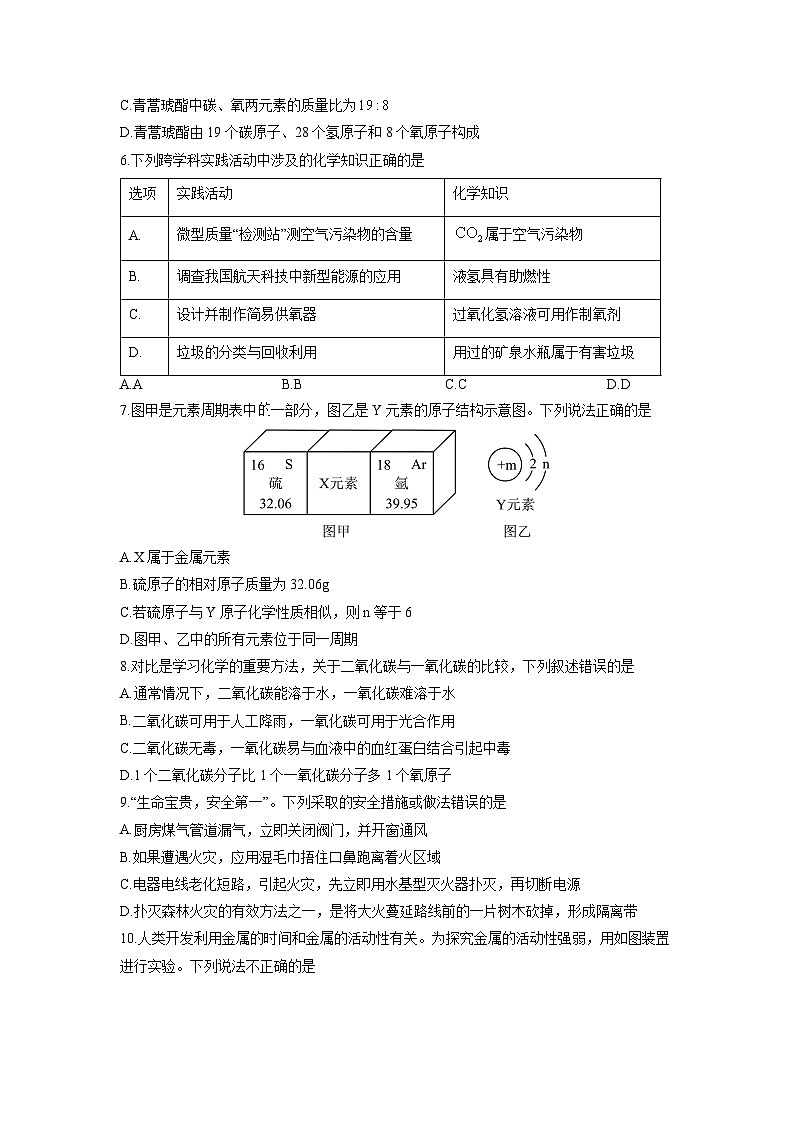 2024-2025学年湖北省潜江市九年级上学期1月期末化学试卷（学生版）第2页