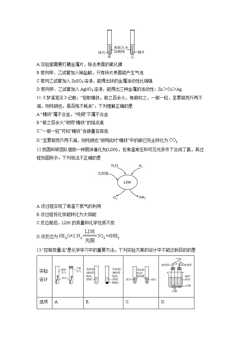 2024-2025学年湖北省潜江市九年级上学期1月期末化学试卷（学生版）第3页