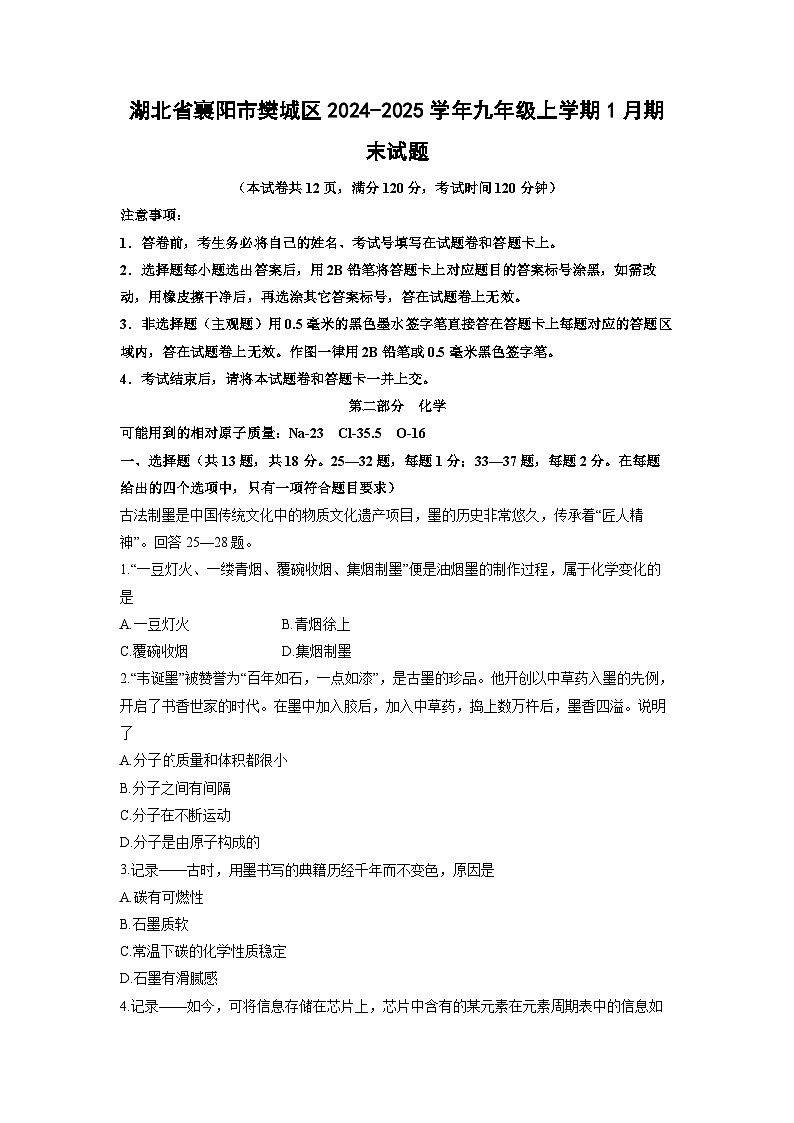 2024-2025学年湖北省襄阳市樊城区九年级上学期1月期末化学试卷（学生版）第1页
