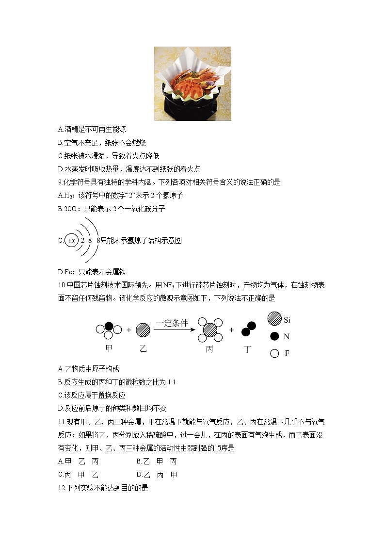 2024-2025学年湖北省襄阳市樊城区九年级上学期1月期末化学试卷（学生版）第3页