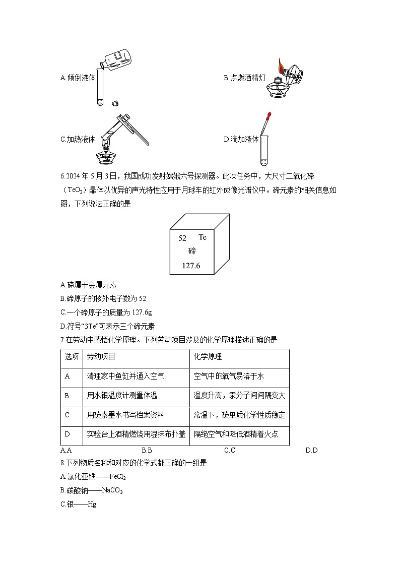 2024-2025学年湖北省宜昌市伍家岗区九年级上学期期末化学试卷（学生版）第2页