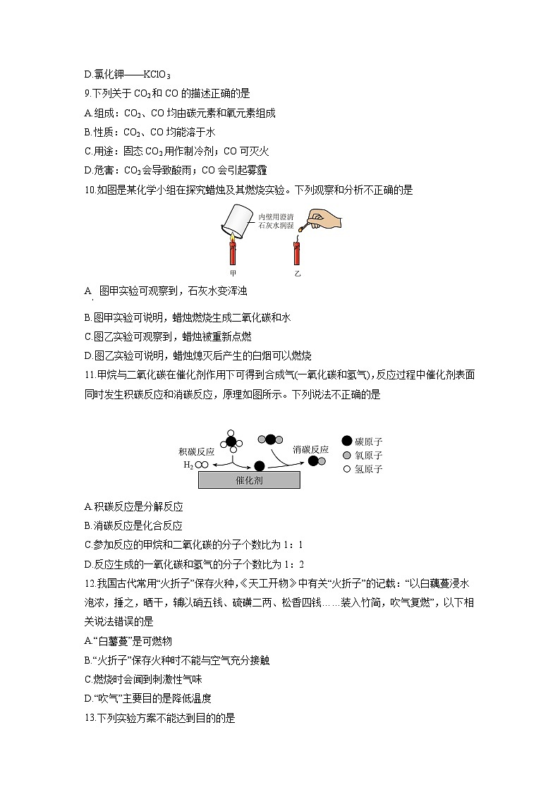 2024-2025学年湖北省宜昌市伍家岗区九年级上学期期末化学试卷（学生版）第3页
