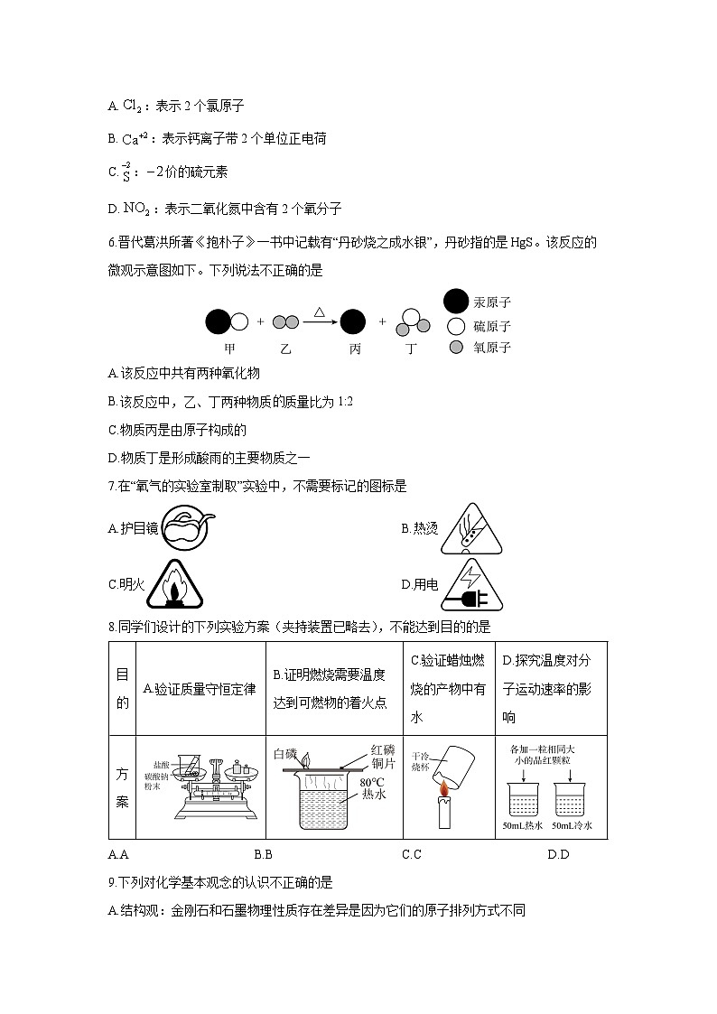 2024-2025学年湖北省宜昌市远安县九年级上学期期末化学试卷（学生版）第2页