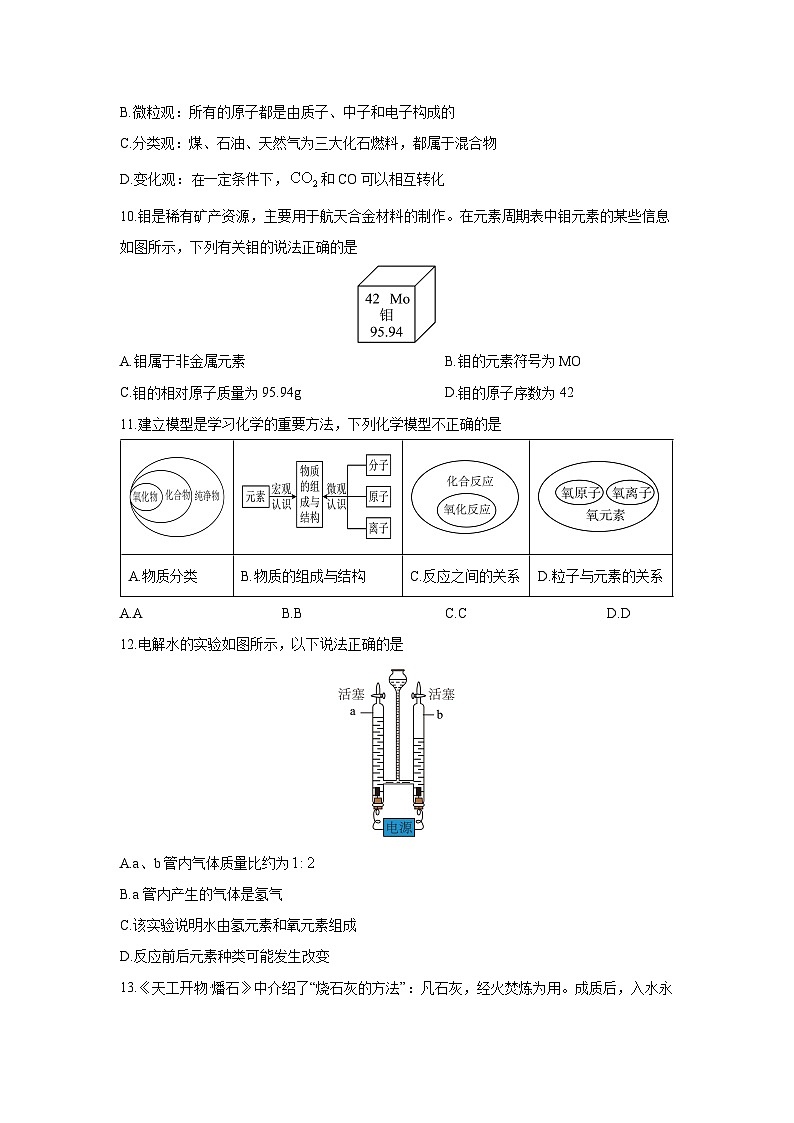 2024-2025学年湖北省宜昌市远安县九年级上学期期末化学试卷（学生版）第3页