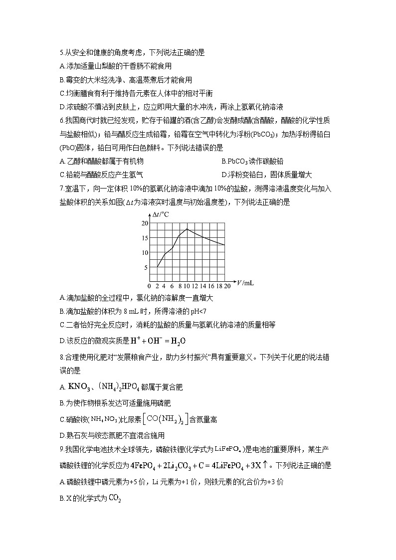 2024-2025学年山东省烟台市莱山区九年级（五四制）上学期期末化学试卷（学生版）第2页