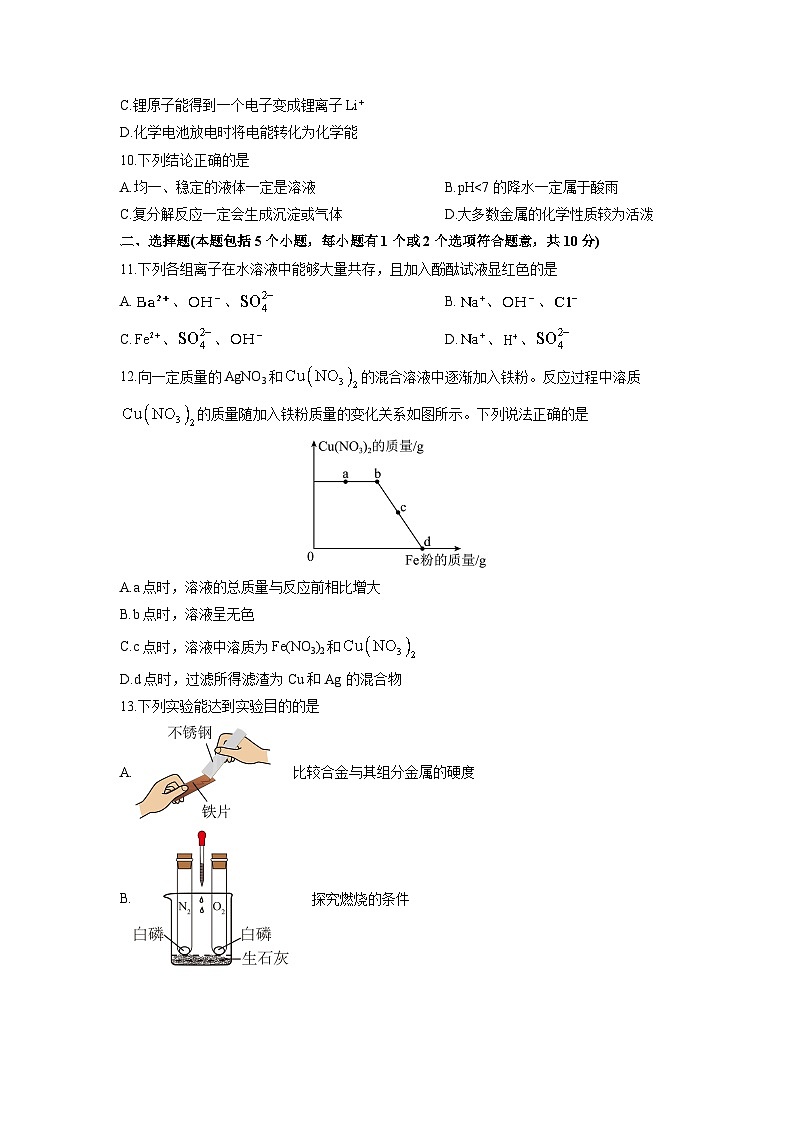 2024-2025学年山东省烟台市莱山区九年级（五四制）上学期期末化学试卷（学生版）第3页