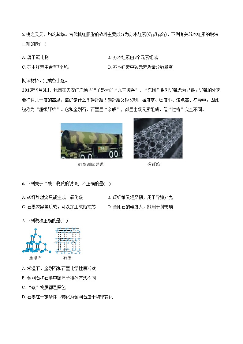 安徽省亳州市利辛县2025-2026学年九年级上学期月考化学试卷（含解析）第2页