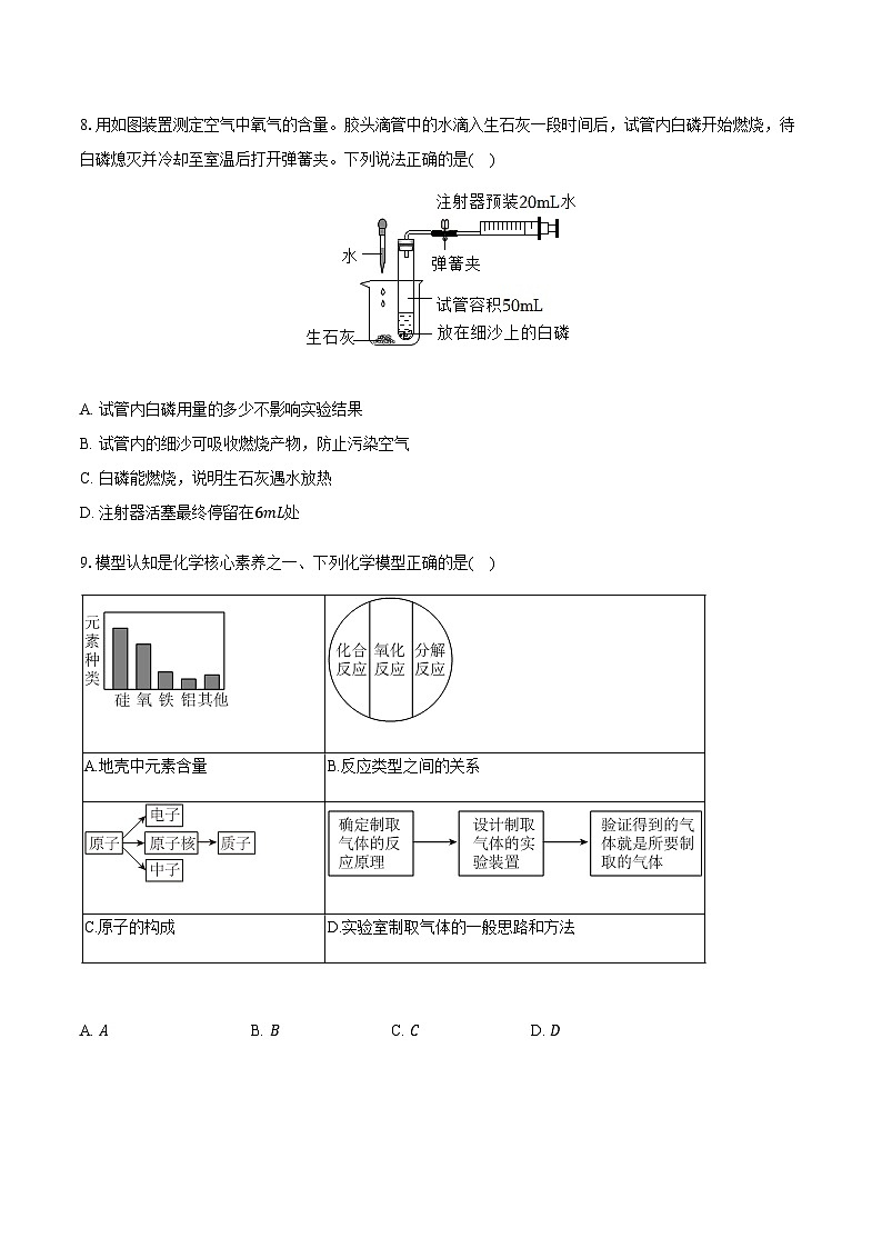 安徽省亳州市利辛县2025-2026学年九年级上学期月考化学试卷（含解析）第3页