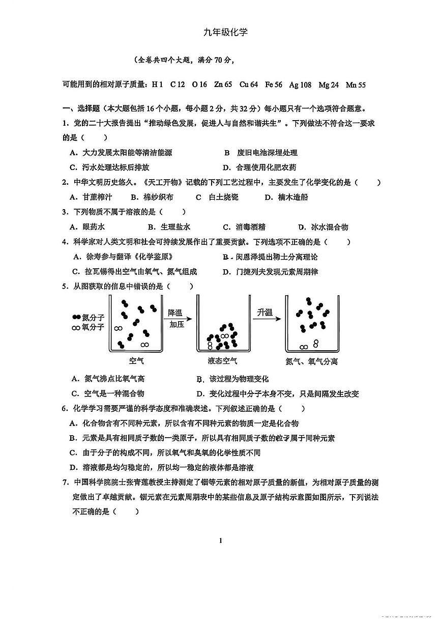 重庆市鲁能巴蜀中学校2025-2026学年九年级上学期一月月考化学试卷第1页