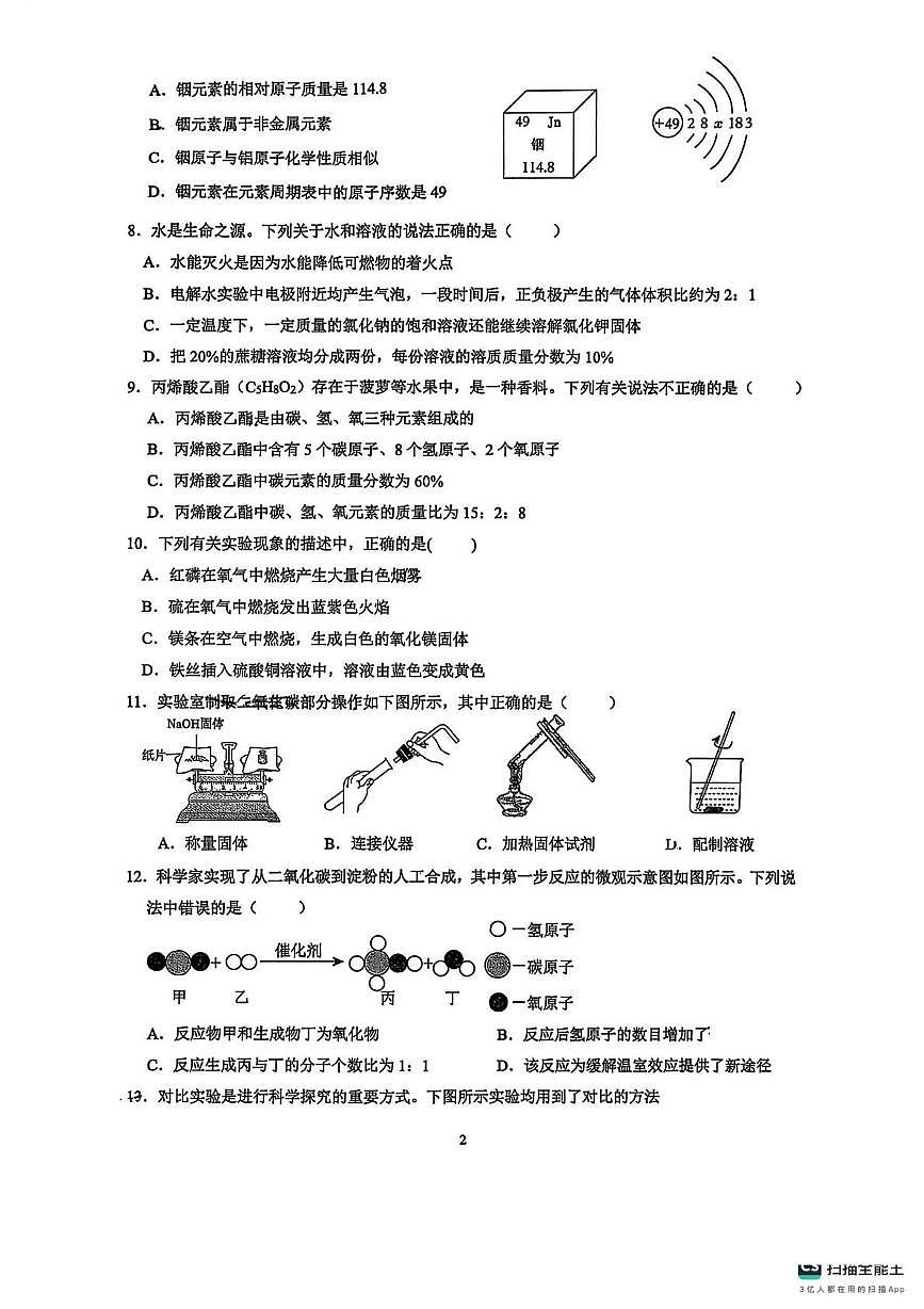 重庆市鲁能巴蜀中学校2025-2026学年九年级上学期一月月考化学试卷第2页