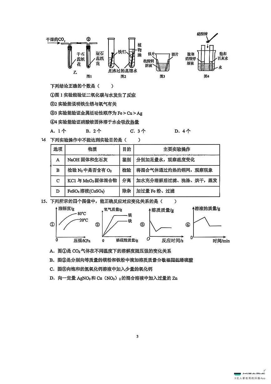 重庆市鲁能巴蜀中学校2025-2026学年九年级上学期一月月考化学试卷第3页