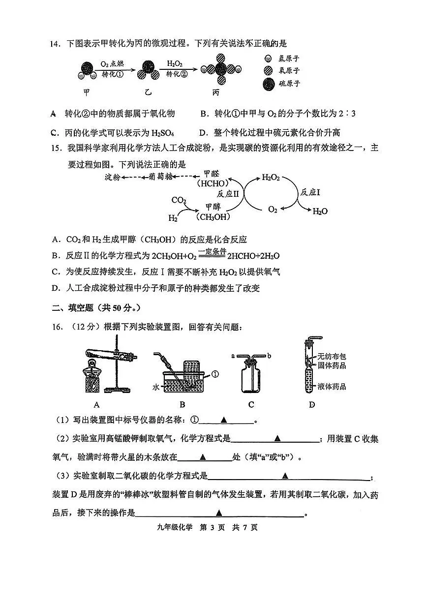 江苏省南京市第三中学2025-2026学年九年级上学期12月第二次月考化学试卷第3页