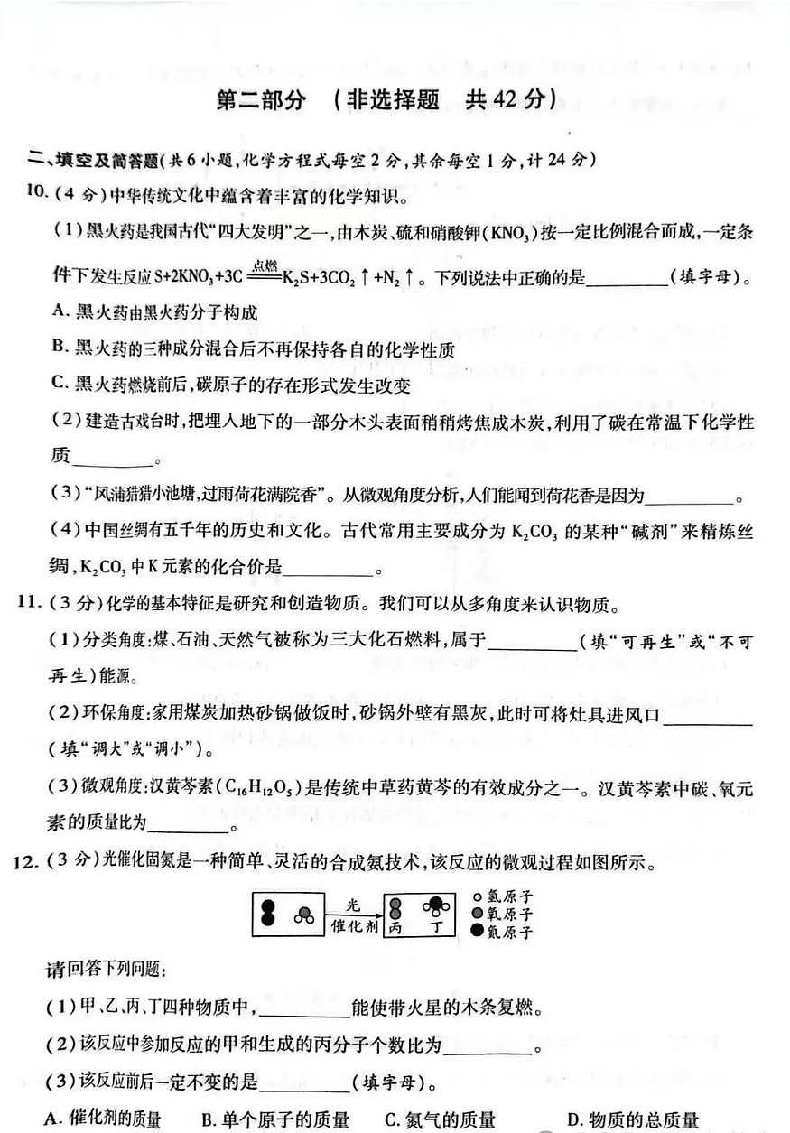广东省广州市部分学校2025-2026学年九年级上学期期末检测化学试卷第3页