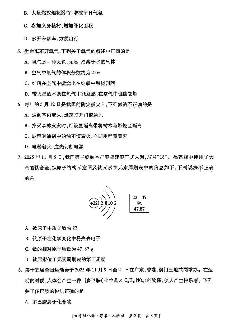 陕西省延安市2025-2026学年九年级上学期化学期末教学质量调研试题第2页