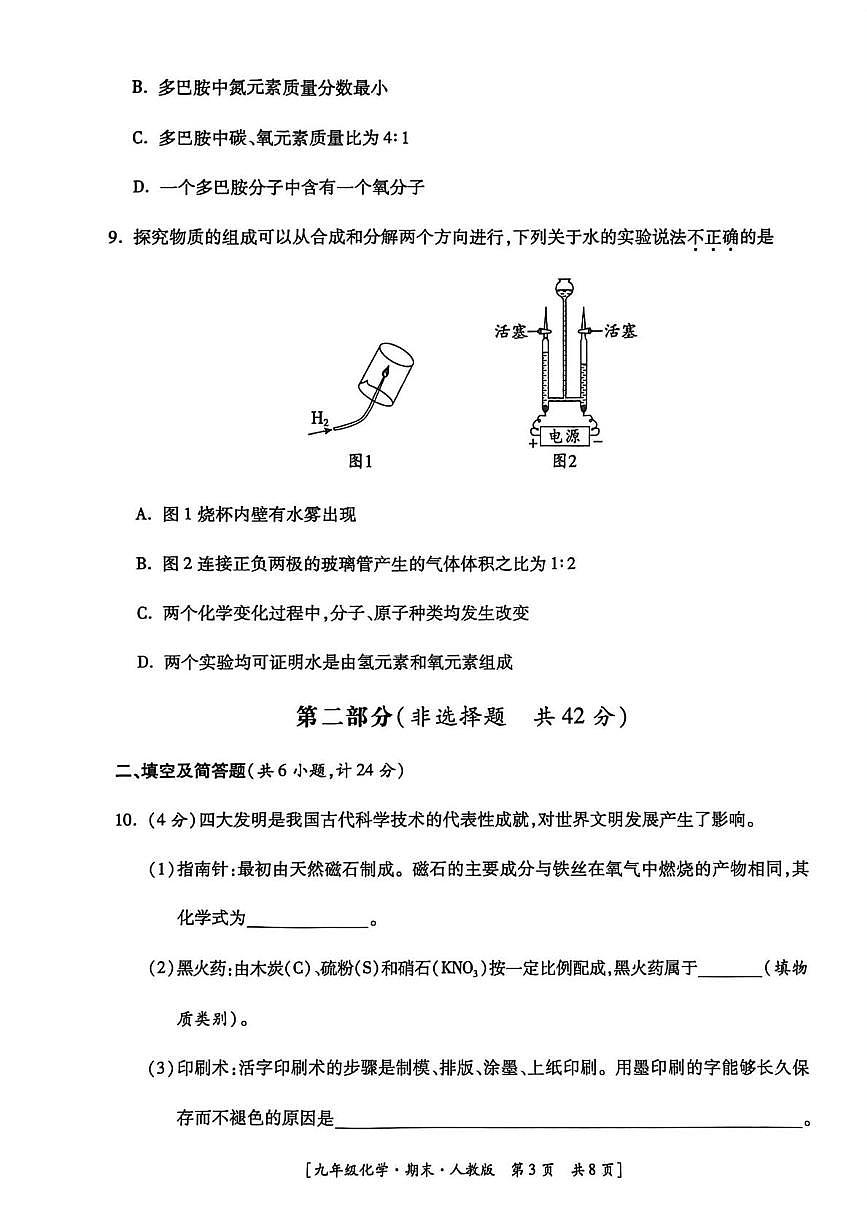 陕西省延安市2025-2026学年九年级上学期化学期末教学质量调研试题第3页