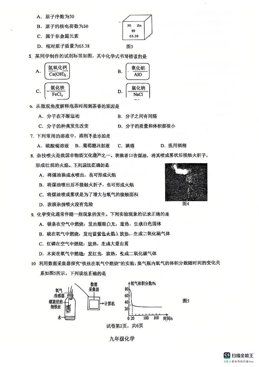 河北省廊坊市安次区2025-2026学年九年级上学期1月期末考试化学试题第2页