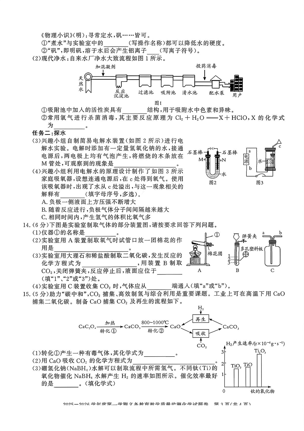 河北省石家庄市部分学校2025-2026学年九年级上学期期末教学质量监测化学试题第3页
