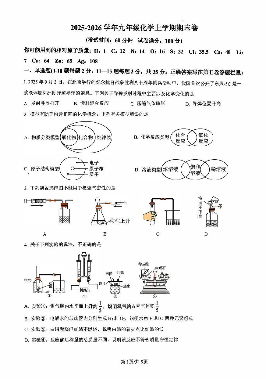 吉林省长春市部分学校2025-2026学年九年级上学期期末考试化学试卷第1页