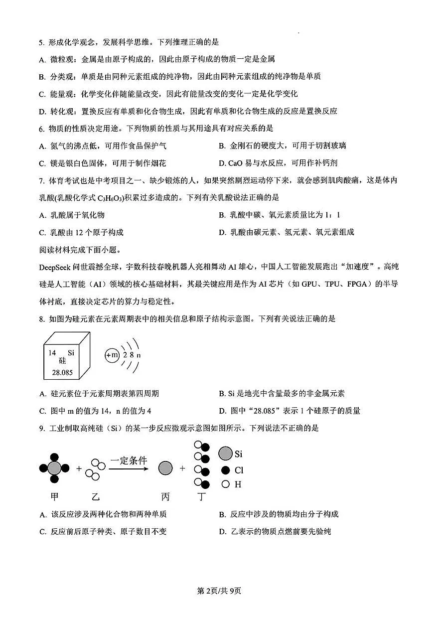 吉林省长春市部分学校2025-2026学年九年级上学期期末考试化学试卷第2页