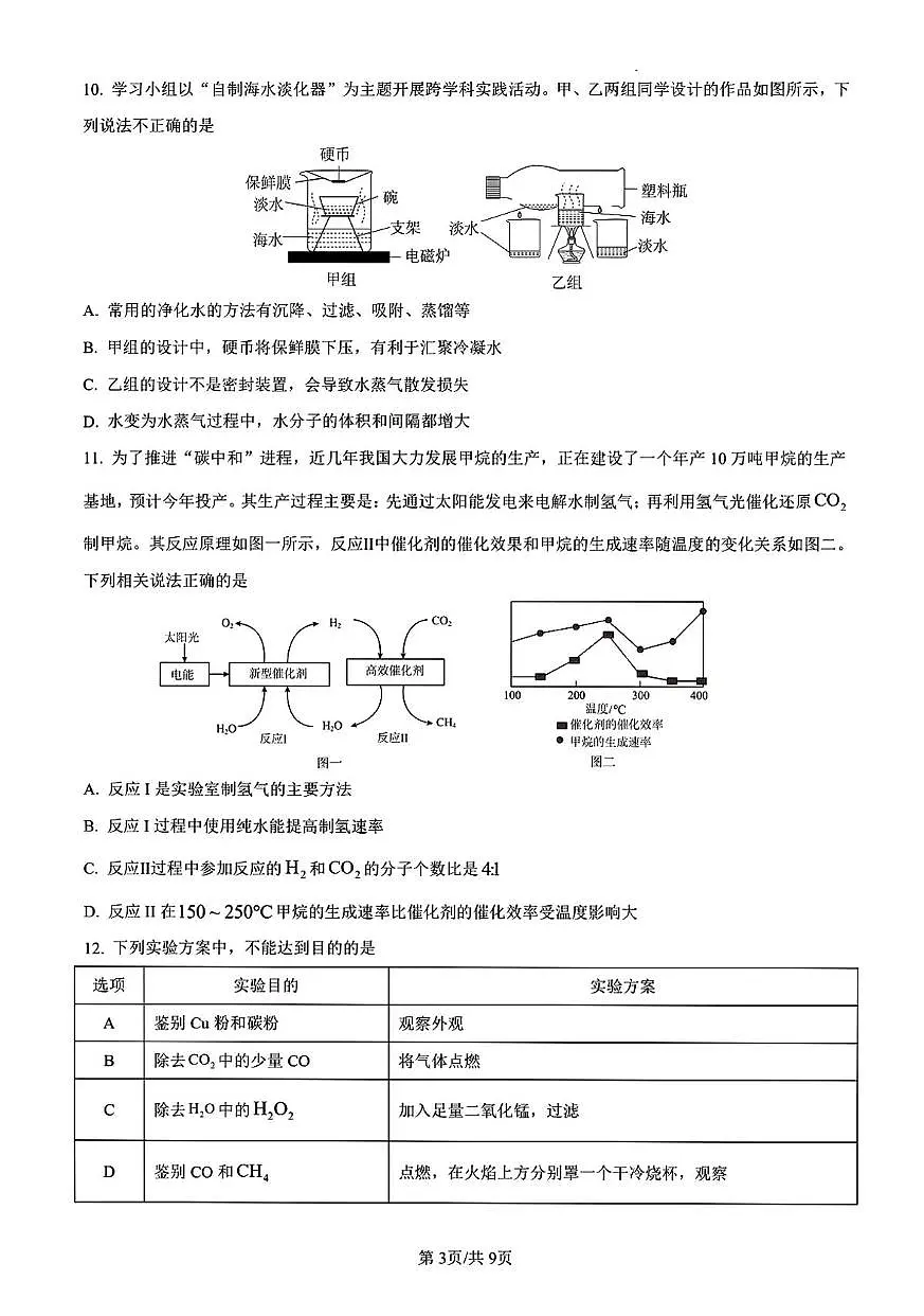吉林省长春市部分学校2025-2026学年九年级上学期期末考试化学试卷第3页
