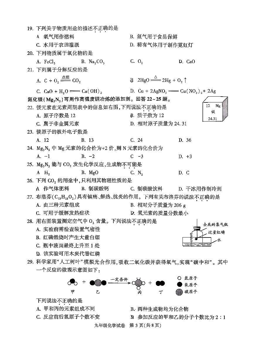 2026北京顺义初三（上）期末化学试卷第3页