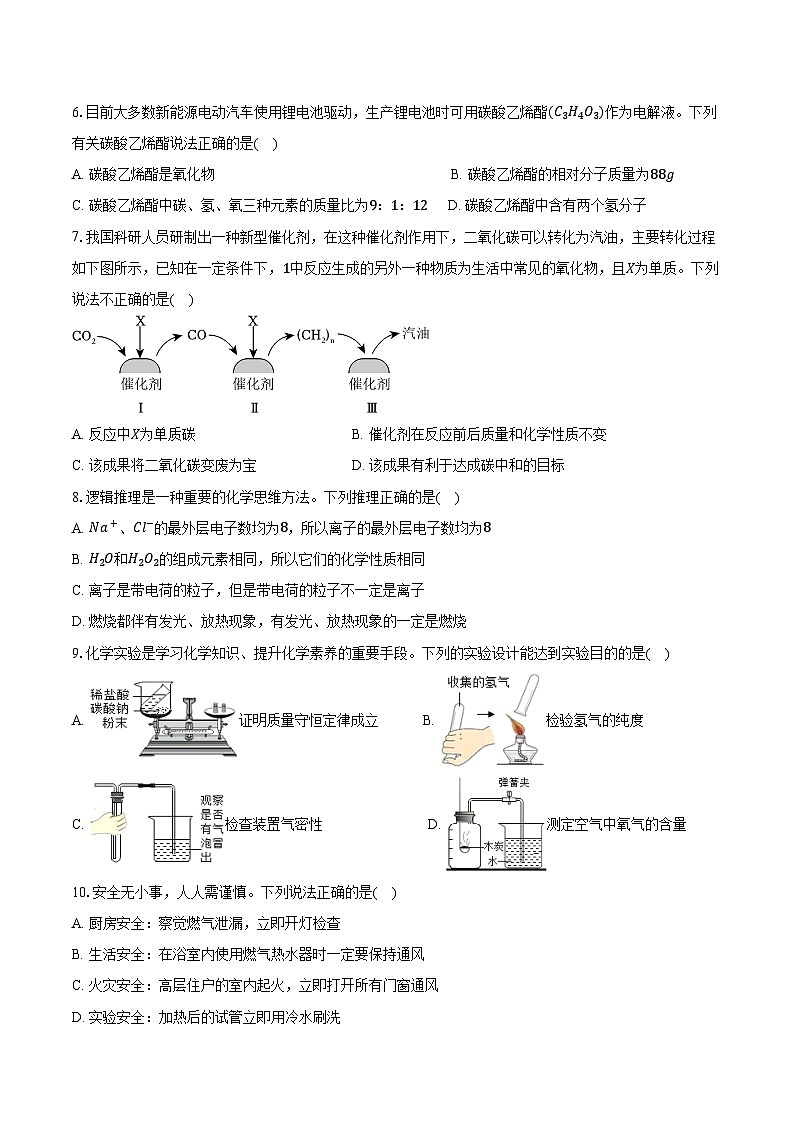 2025-2026学年安徽省亳州市蒙城县九年级（上）期末化学试卷（含答案）第2页