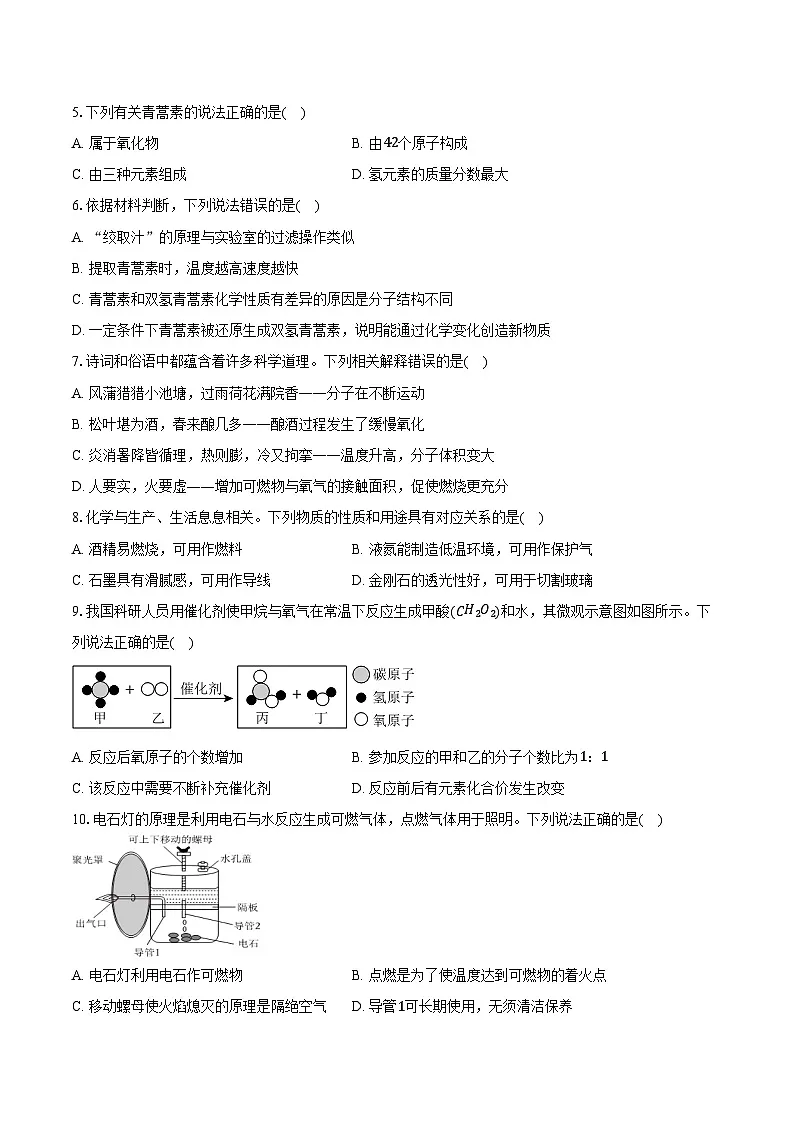 2025-2026学年安徽省淮南市部分学校九年级（上）期末化学试卷（含答案）第2页